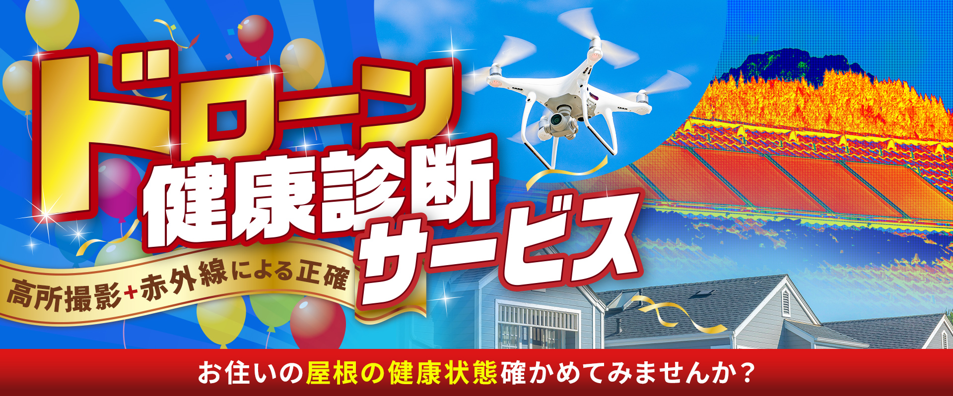 沼津屋根板金工業